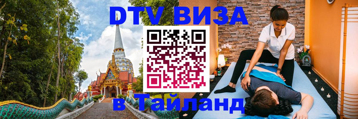 Сколько стоит DTV виза — актуальные цены, оформление даже без документов - Сураттхани 